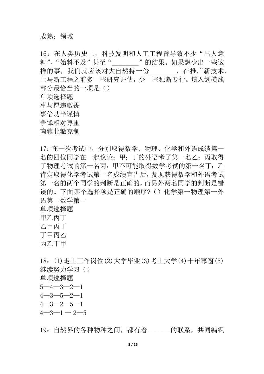 会泽事业单位招聘2021年考试真题及答案解析_4_第5页