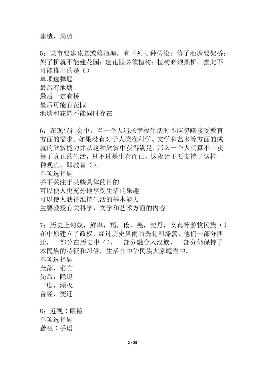 历城2021年事业单位招聘考试真题及答案解析_4_第2页