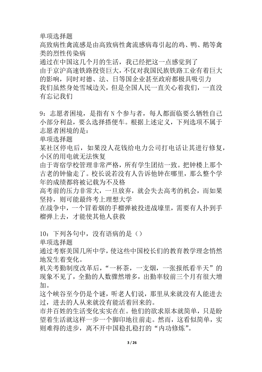 五通桥2021年事业单位招聘考试真题及答案解析_3_第3页