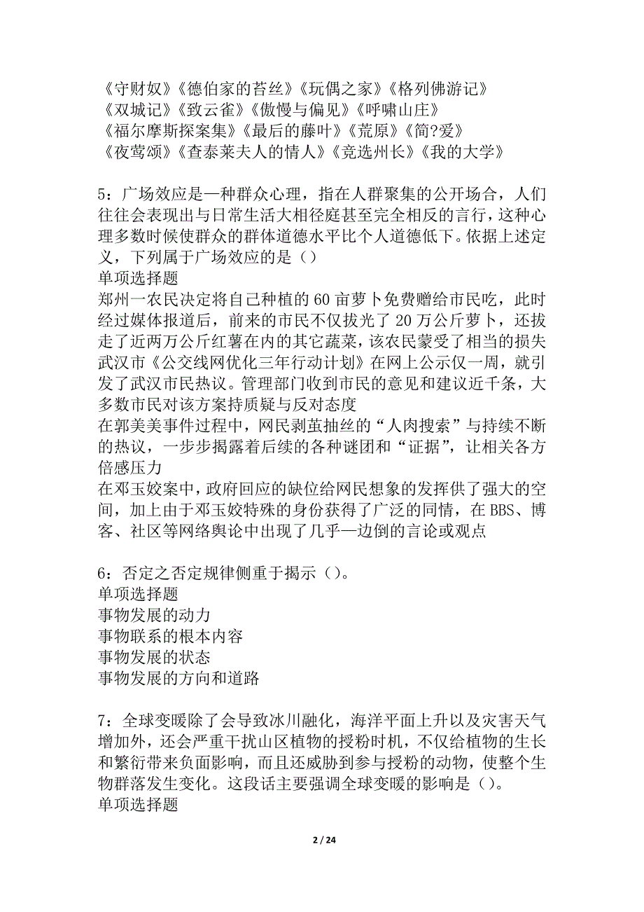 二道事业单位招聘2021年考试真题及答案解析_5_第2页