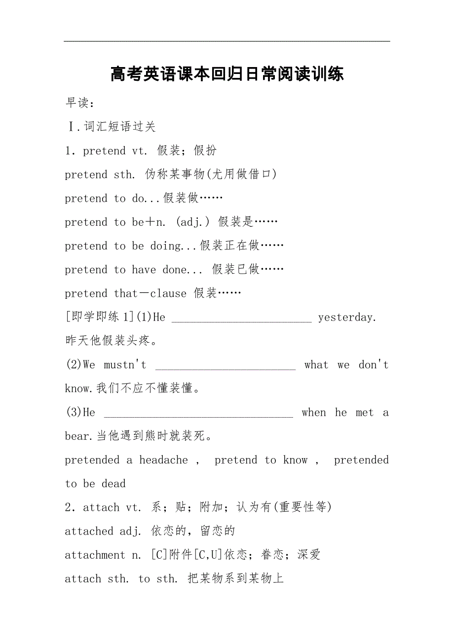 高考英语课本回归日常阅读训练_第1页