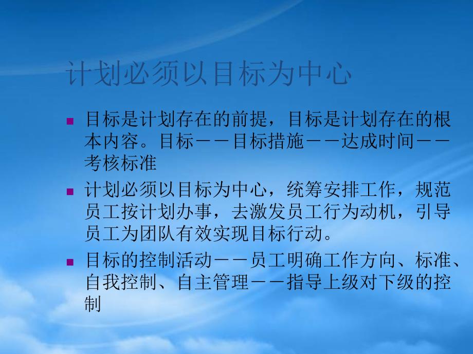 [精选]日化行业区域销售目标管理_第4页