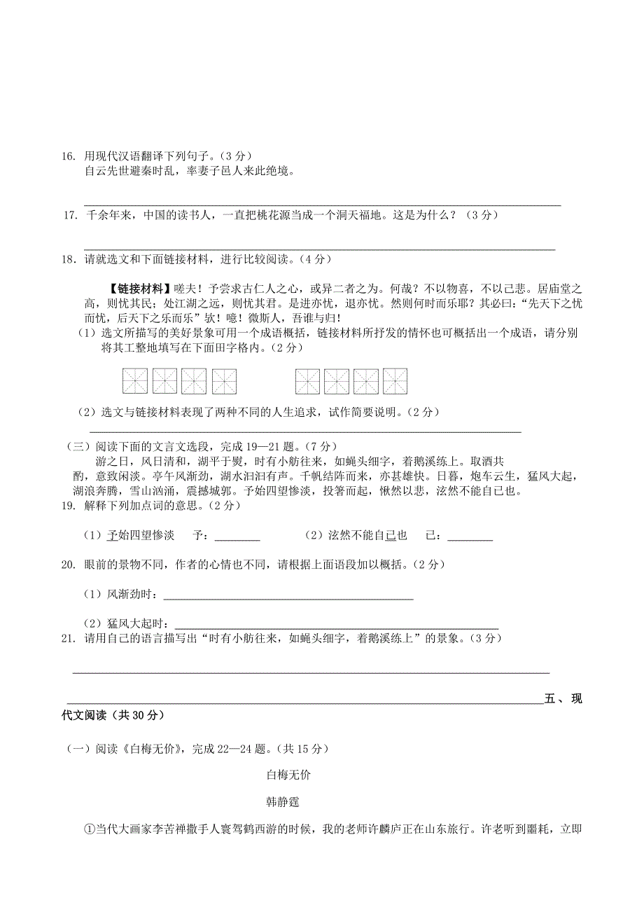 （推荐）甘肃省兰州市绿荫学校2014届九年级语文上学期期末考试试题_第4页