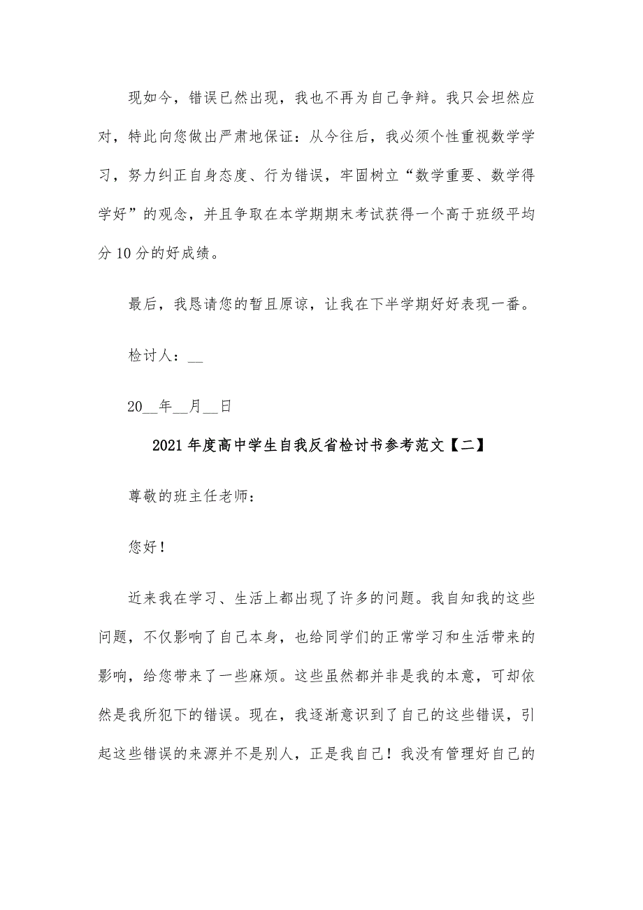 2021年度高中学生自我反省检讨书参考范文_第2页