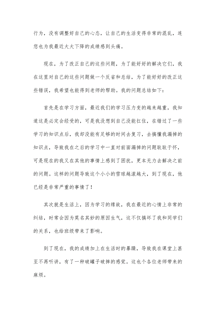 2021年度高中学生自我反省检讨书参考范文_第3页