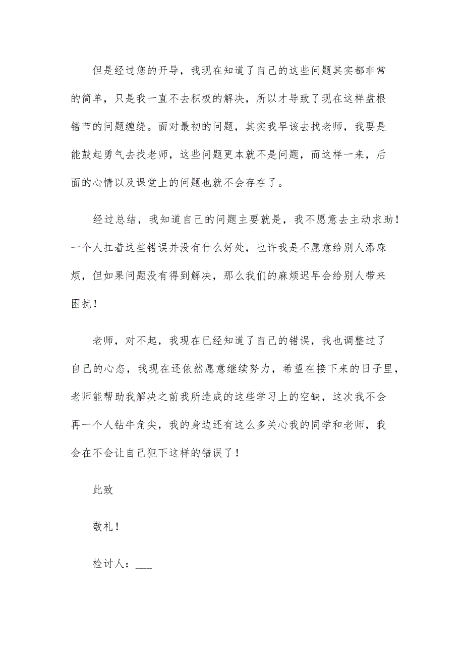 2021年度高中学生自我反省检讨书参考范文_第4页