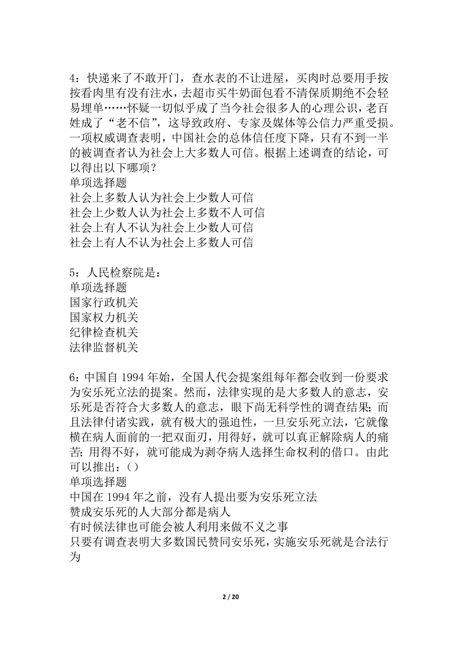 宁蒗事业编招聘2021年考试真题及答案解析_9_第2页