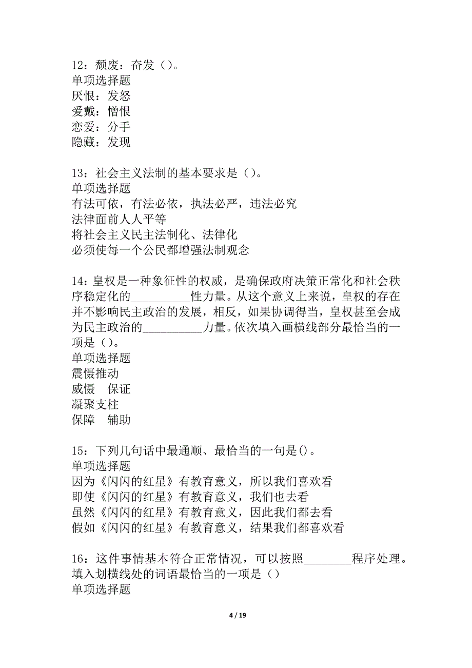 安义事业单位招聘2021年考试真题及答案解析_2_第4页