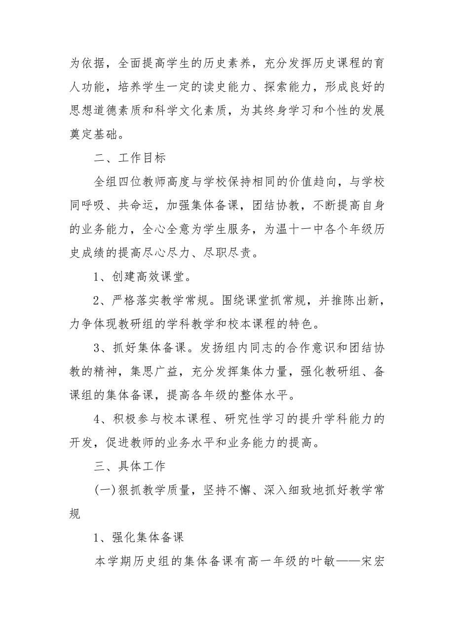 高中教师教育工作计划_第5页