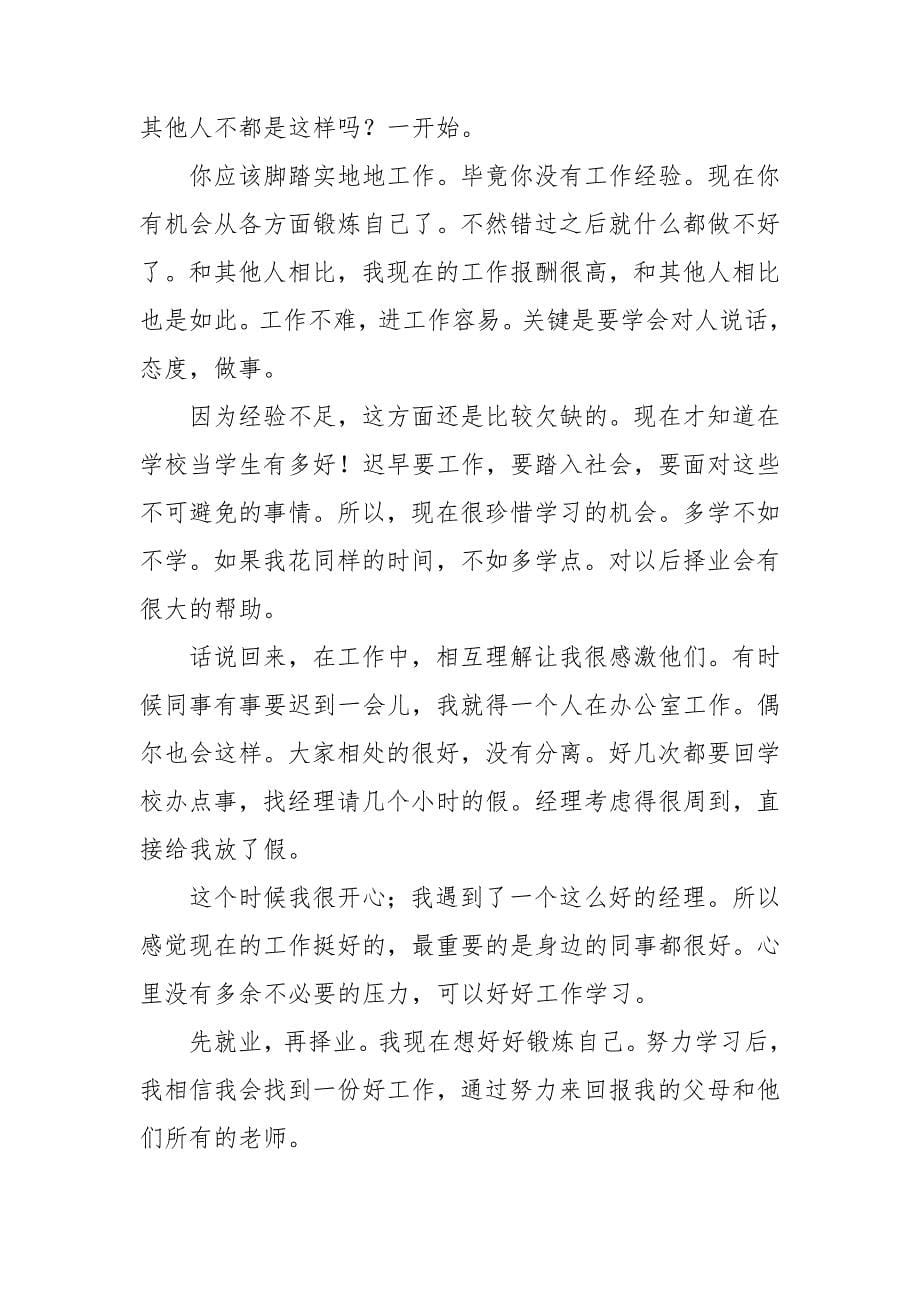 文秘暑假实习生总结_第5页