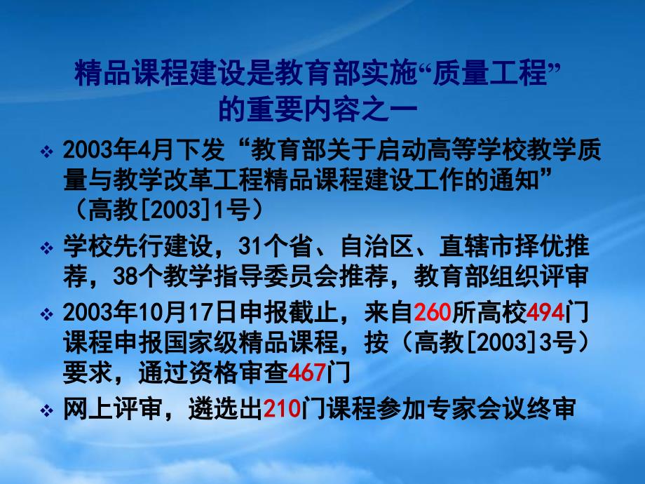 [精选]如何更新教育理念创建精品课程_第4页