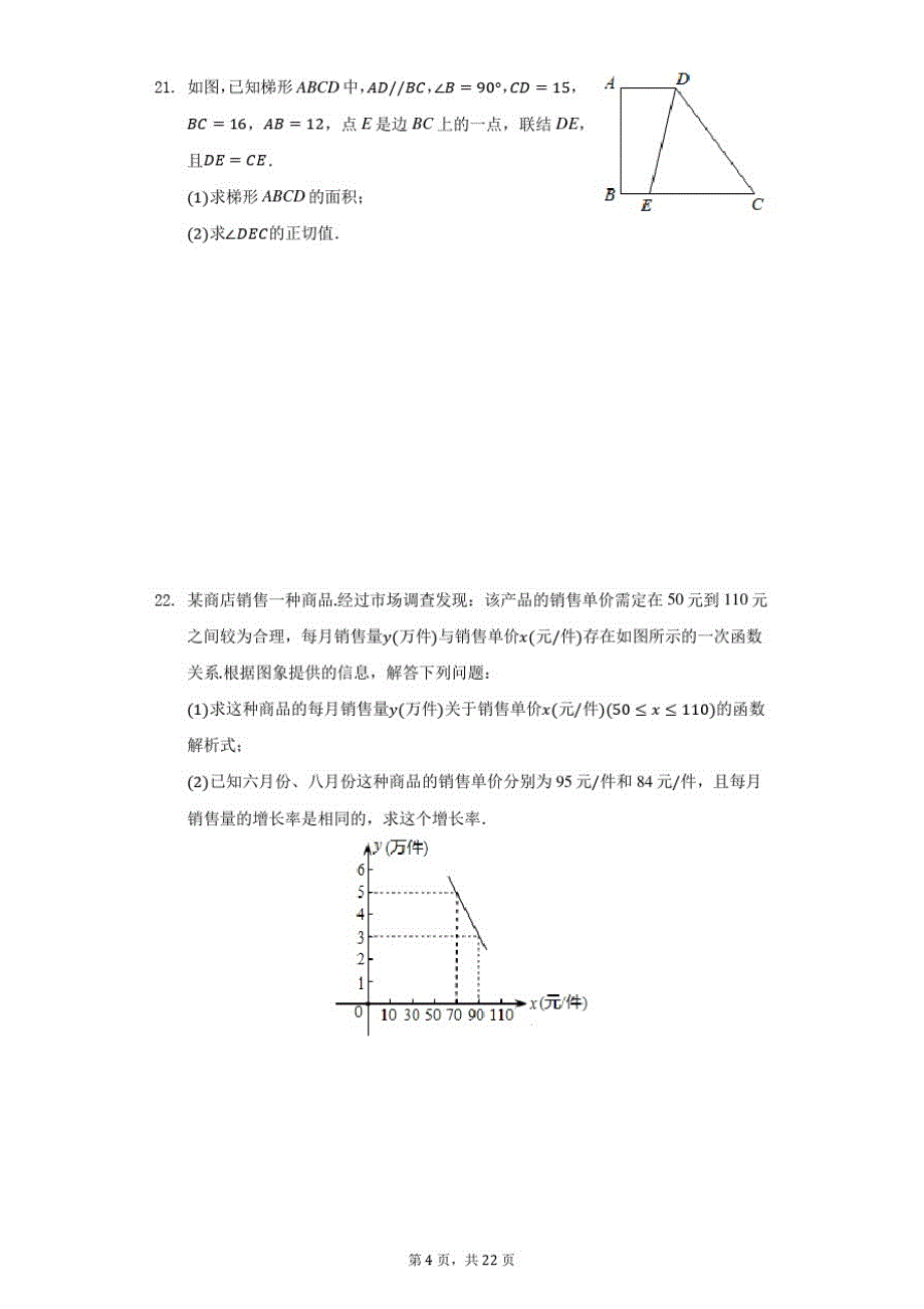 2021年上海市长宁区中考数学二模试卷(附答案详解)_第4页