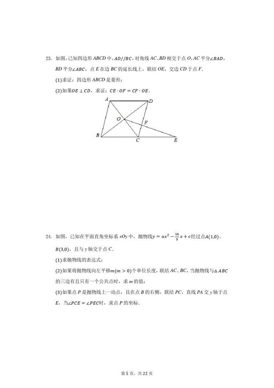 2021年上海市长宁区中考数学二模试卷(附答案详解)_第5页