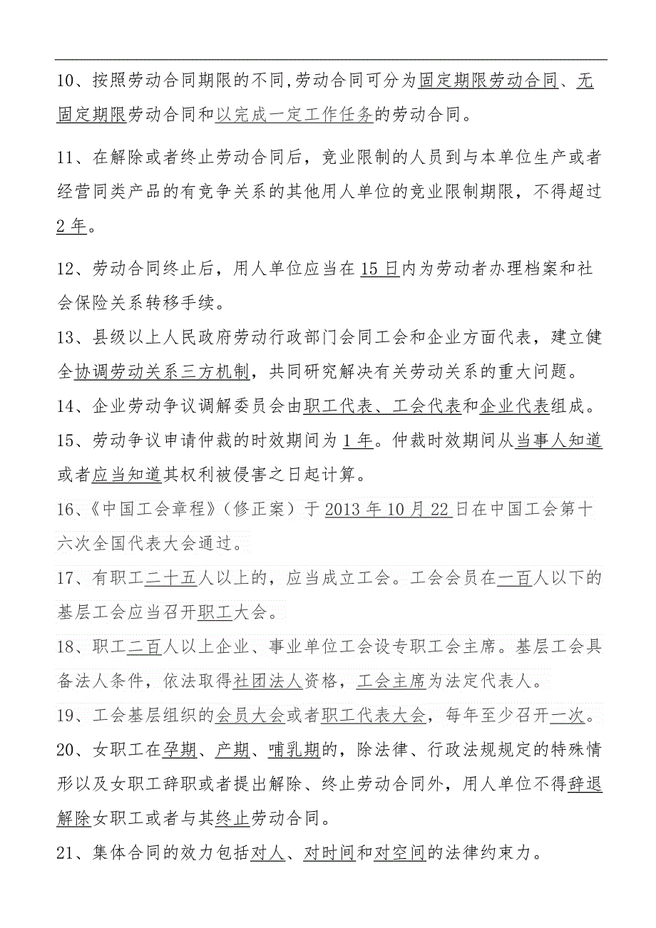 XXX机关工会劳动法律法规知识竞赛试题_第2页