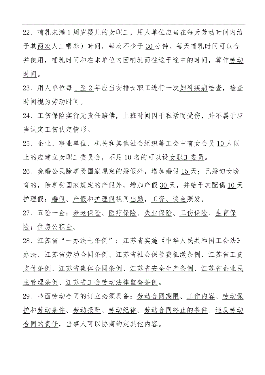 XXX机关工会劳动法律法规知识竞赛试题_第3页