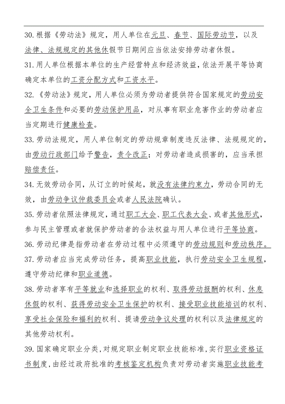 XXX机关工会劳动法律法规知识竞赛试题_第4页