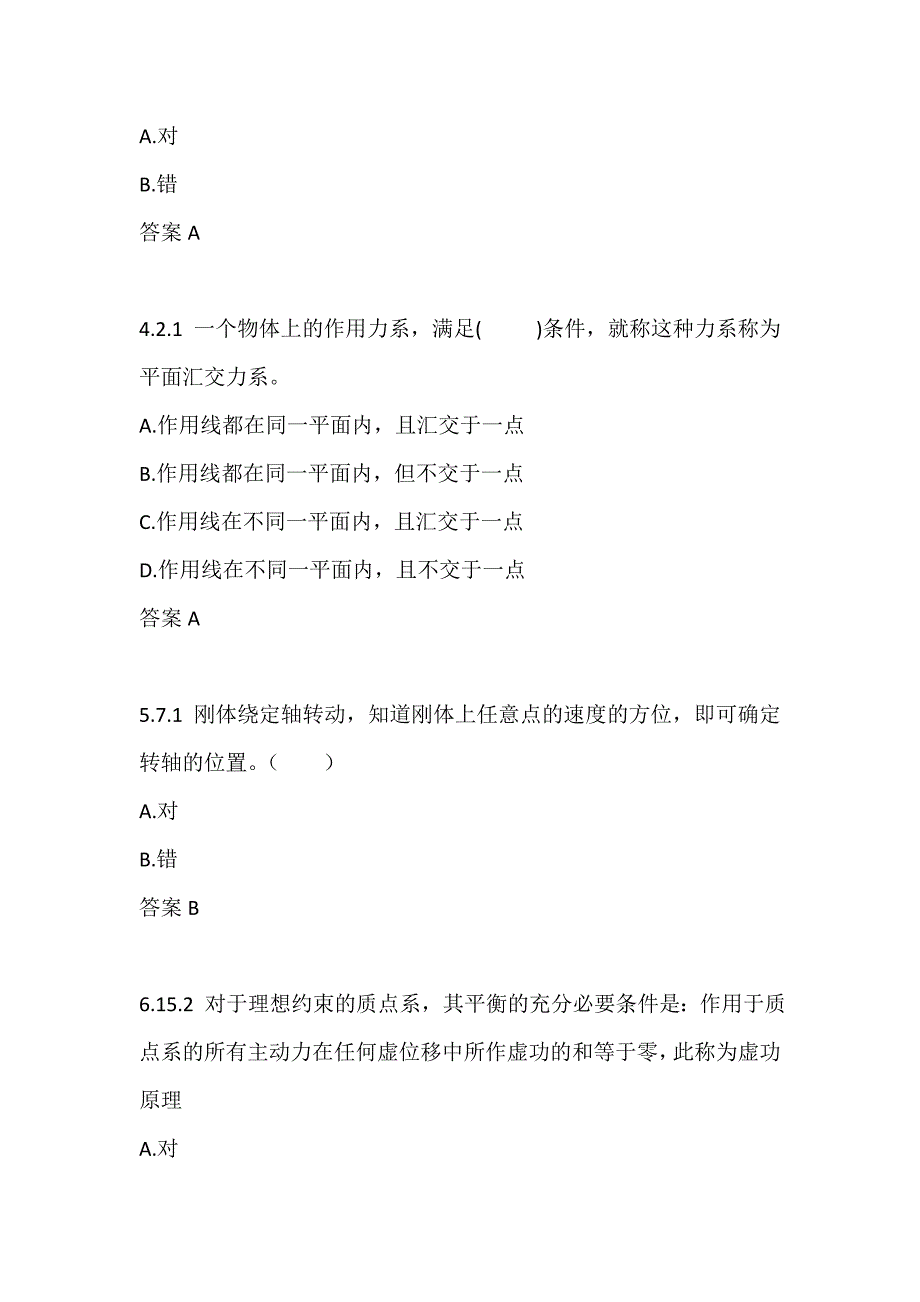 【奥鹏作业集】东北大学21春学期《理论力学X》在线平时作业1_第2页