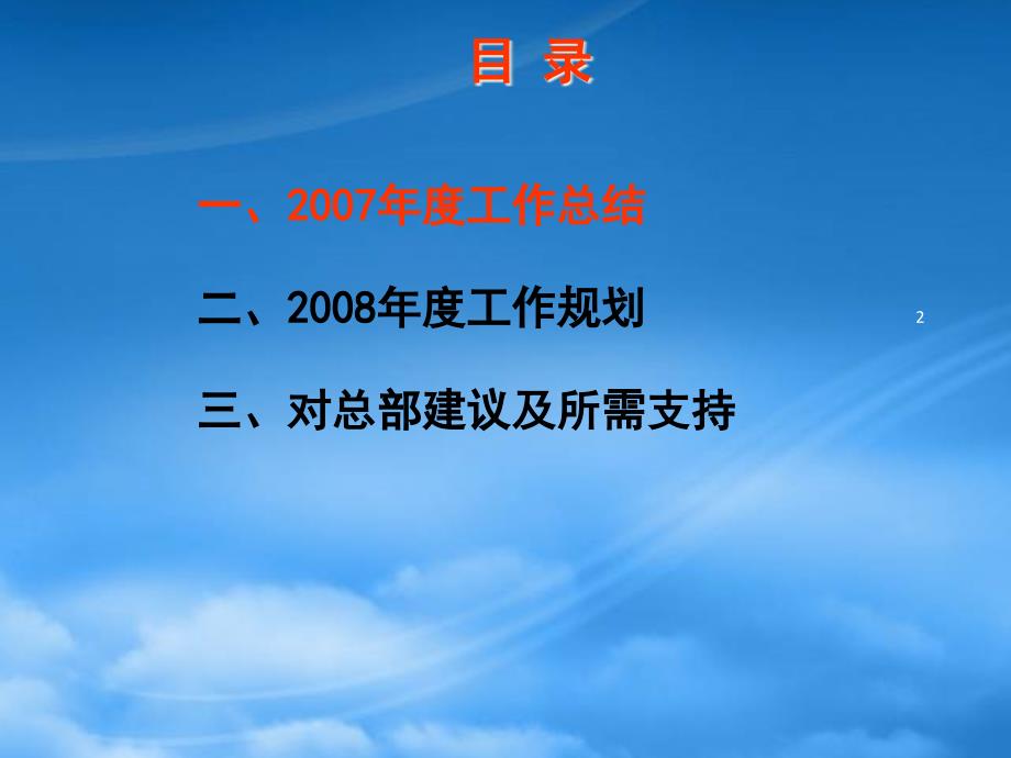 [精选]手机分公司经理年终述职报告_第2页