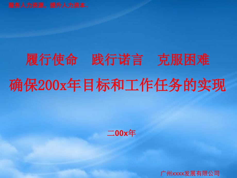 [精选]某公司年终总结和新年计划课件_第1页