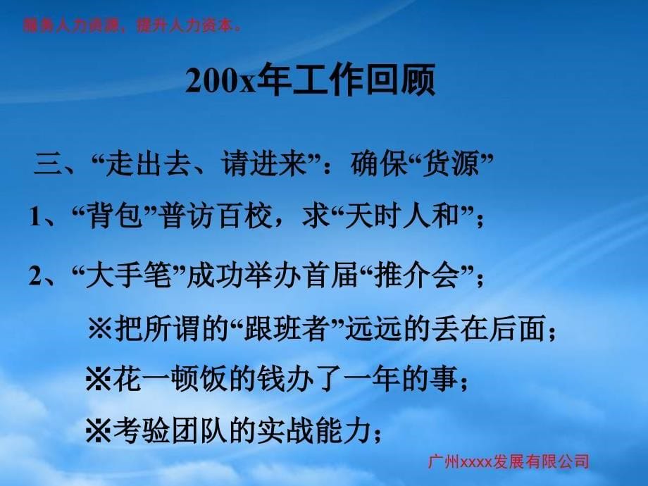 [精选]某公司年终总结和新年计划课件_第5页