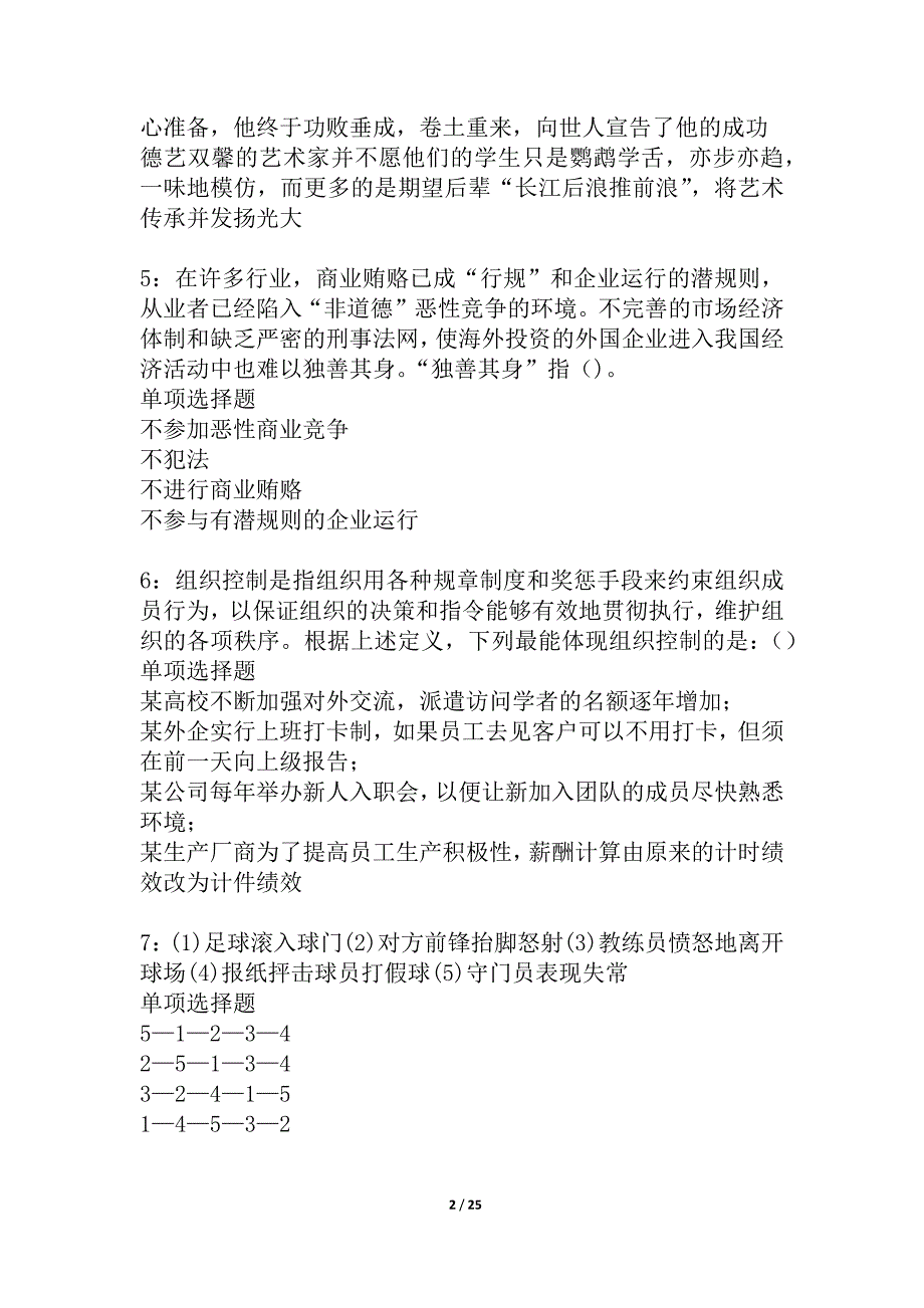 合浦事业单位招聘2021年考试真题及答案解析_2_第2页