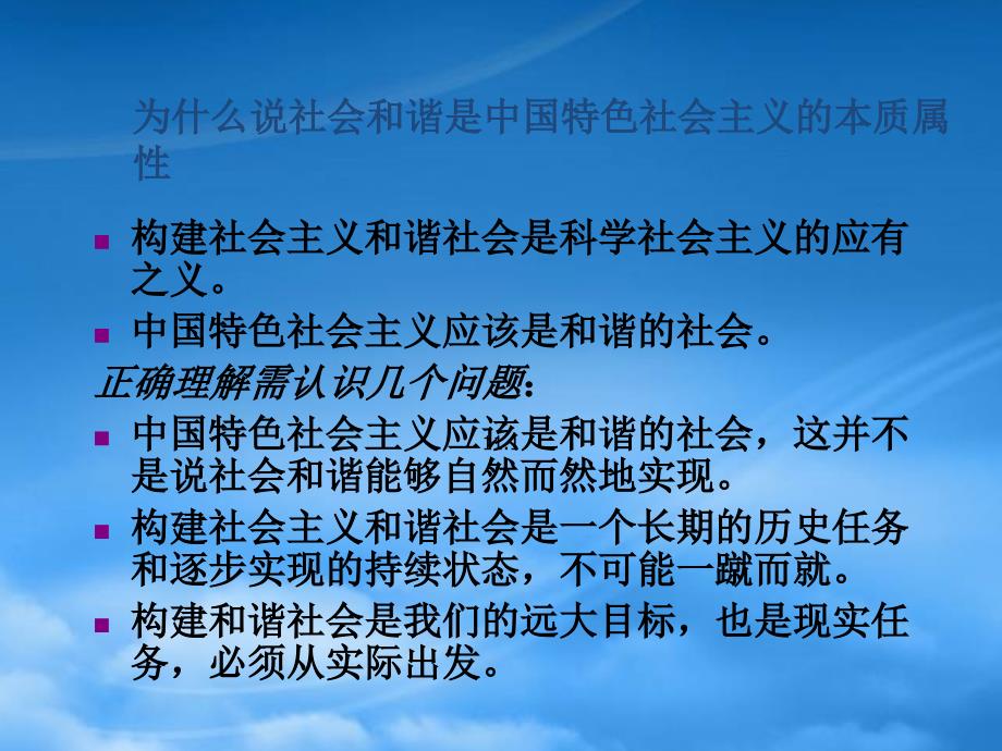 [精选]如何构建和谐社会的重要性和紧迫性_第2页