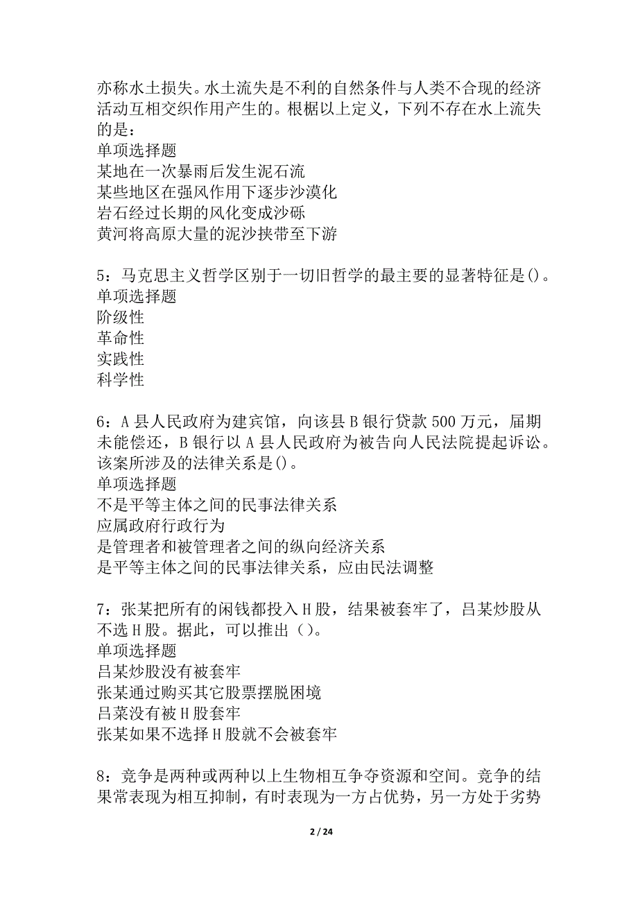 保亭事业单位招聘2021年考试真题及答案解析_2_第2页