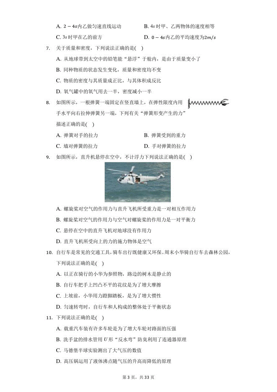 2021年福建省福州市鼓楼区屏东中学中考物理模拟试卷(附答案详解)_第2页