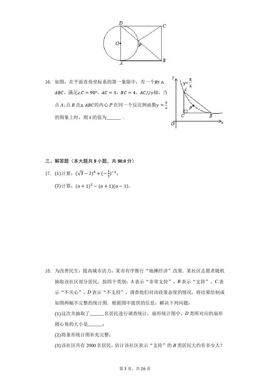 2021年浙江省宁波市中考数学一模试卷(附答案详解)_第3页