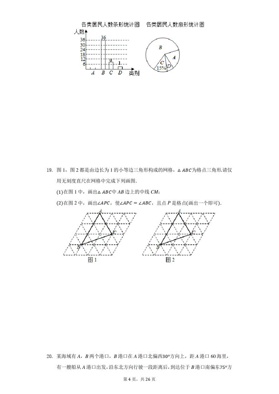 2021年浙江省宁波市中考数学一模试卷(附答案详解)_第4页