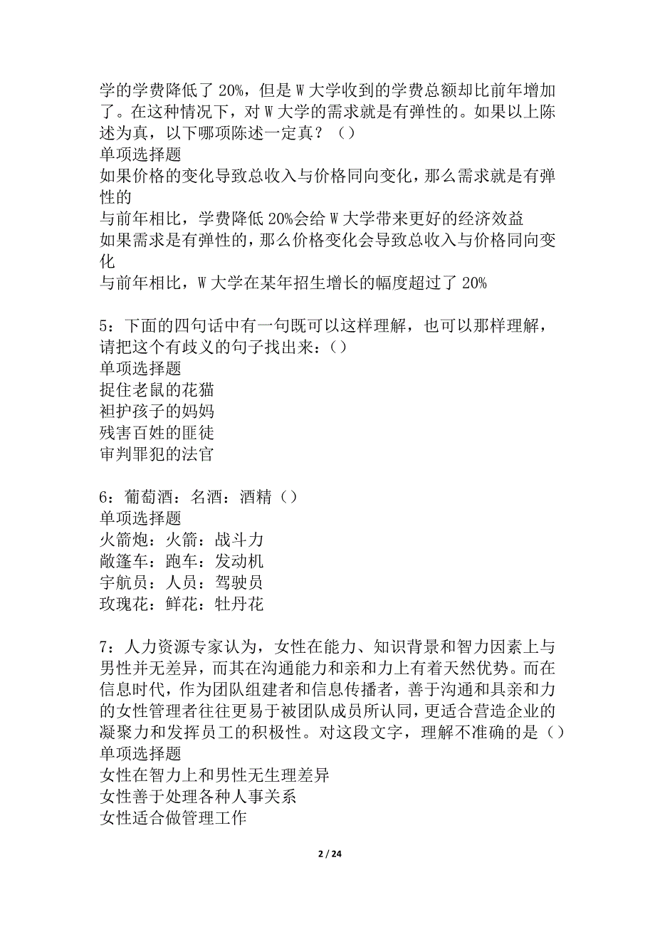 大田2021年事业编招聘考试真题及答案解析_5_第2页