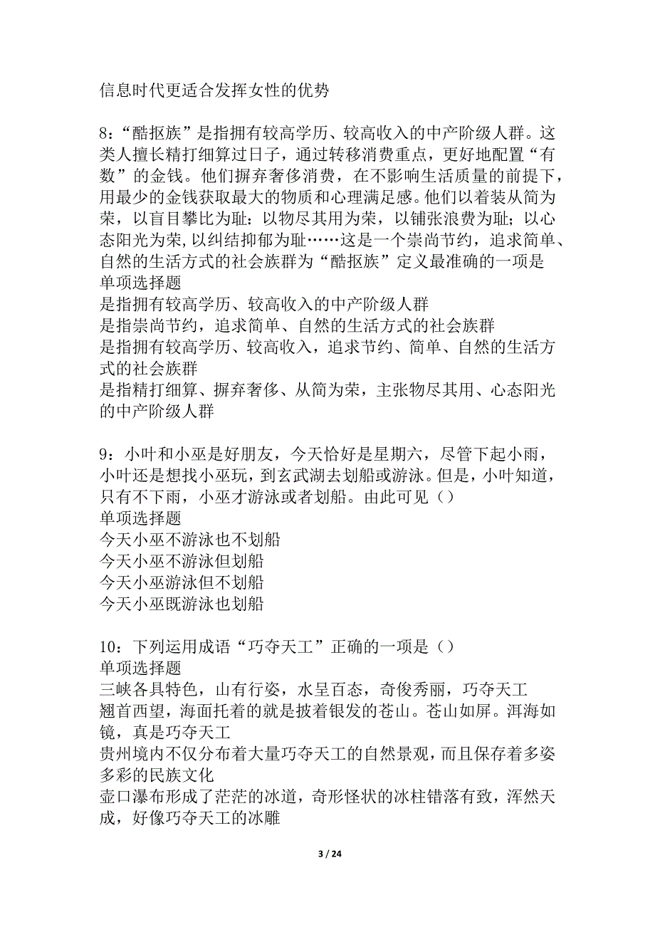 大田2021年事业编招聘考试真题及答案解析_5_第3页