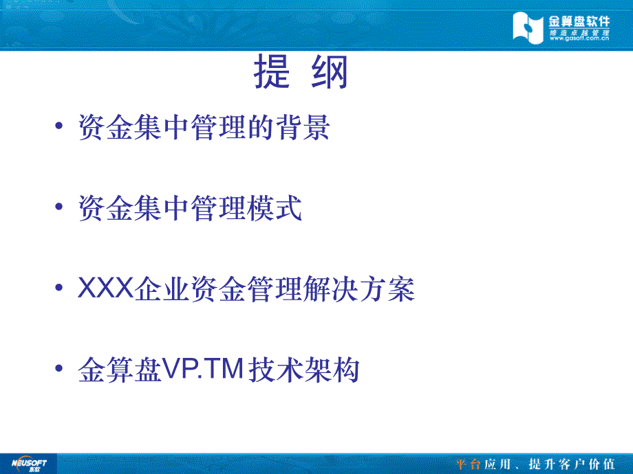 资金集中管理解决方案课件_第2页