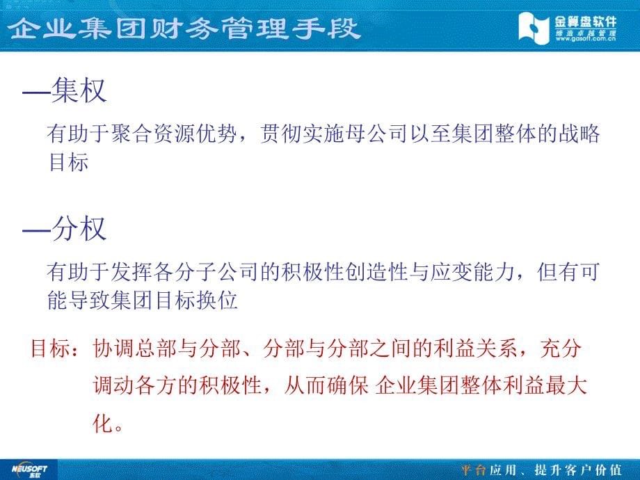 资金集中管理解决方案课件_第5页