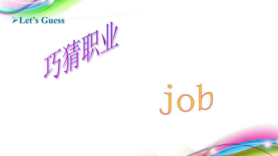 四年级上册英语课件-Module 6 Unit 12 What’s your father’s job（1）︱广州版（一起）_第3页