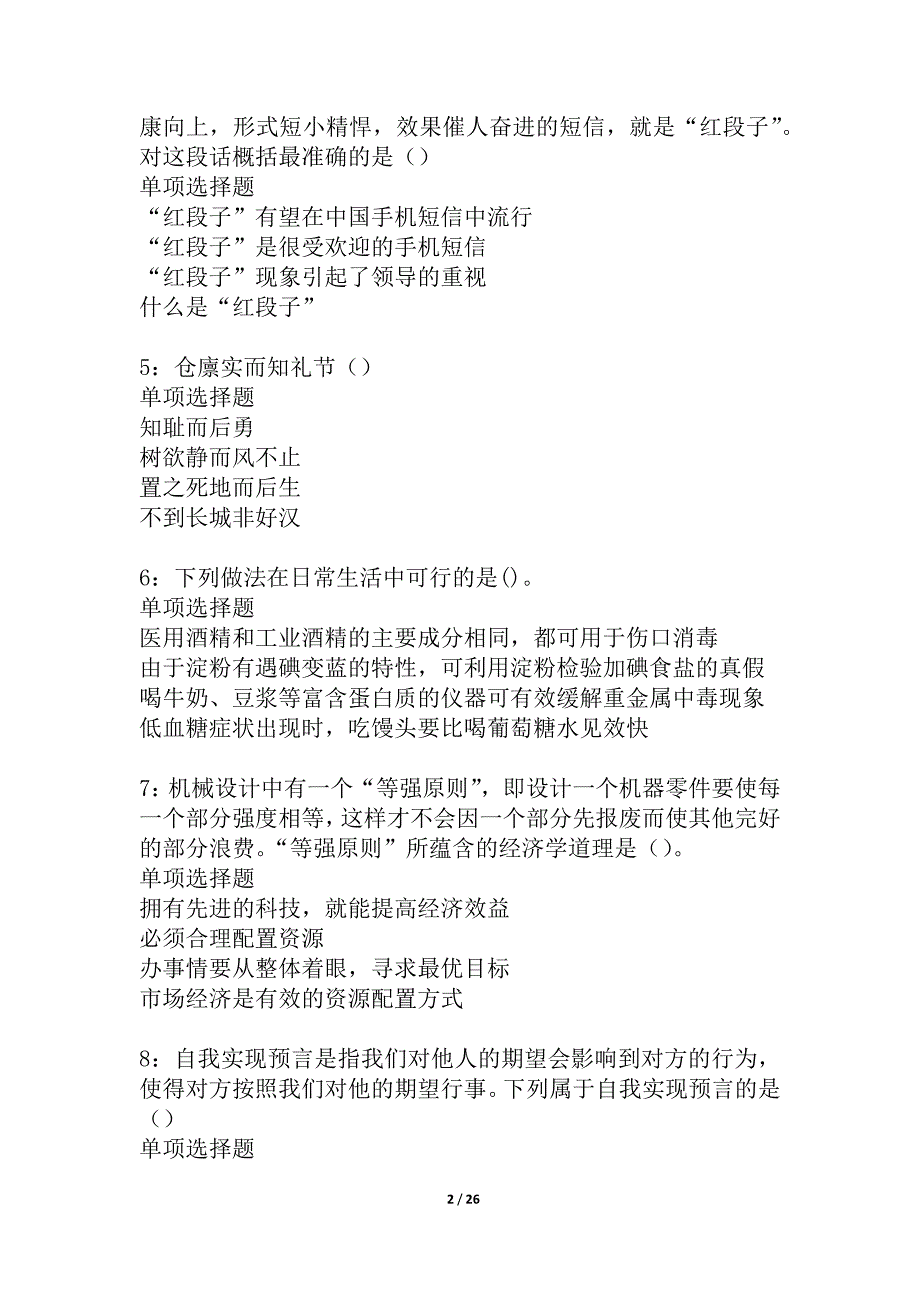 九龙坡2021年事业编招聘考试真题及答案解析_7_第2页