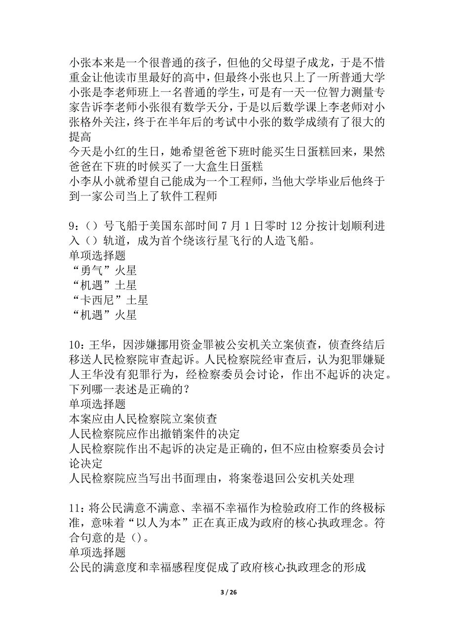 九龙坡2021年事业编招聘考试真题及答案解析_7_第3页