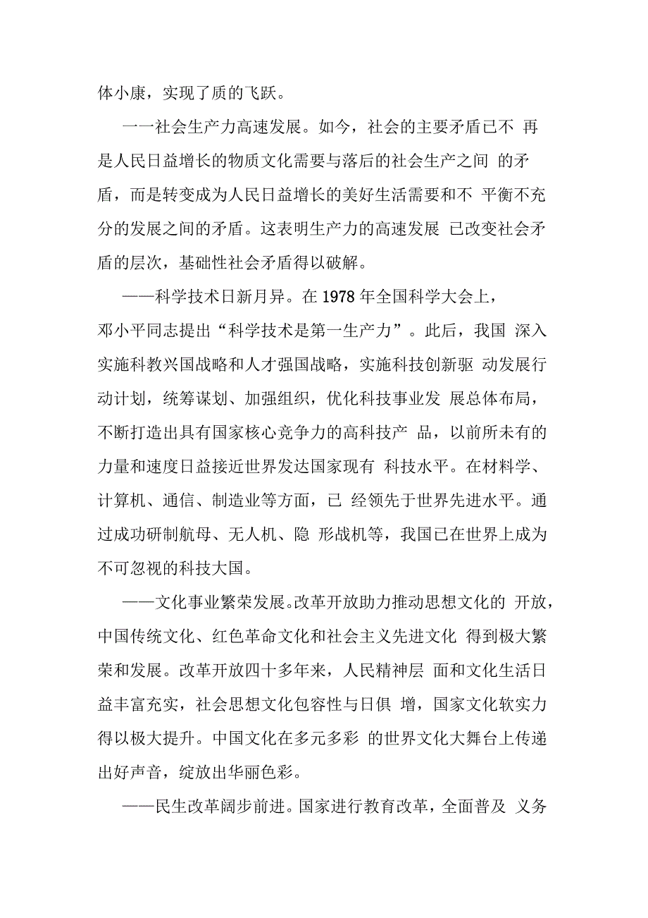 党员干部“改革开放新时期”历史专题学习研讨发言【1947字】_第3页