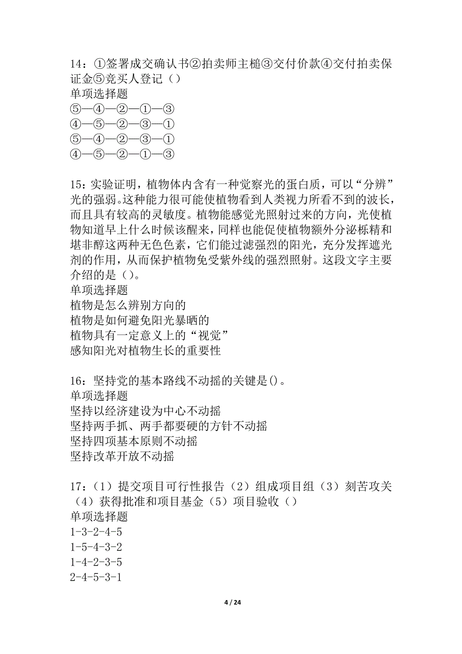 奉贤2021年事业编招聘考试真题及答案解析_2_第4页