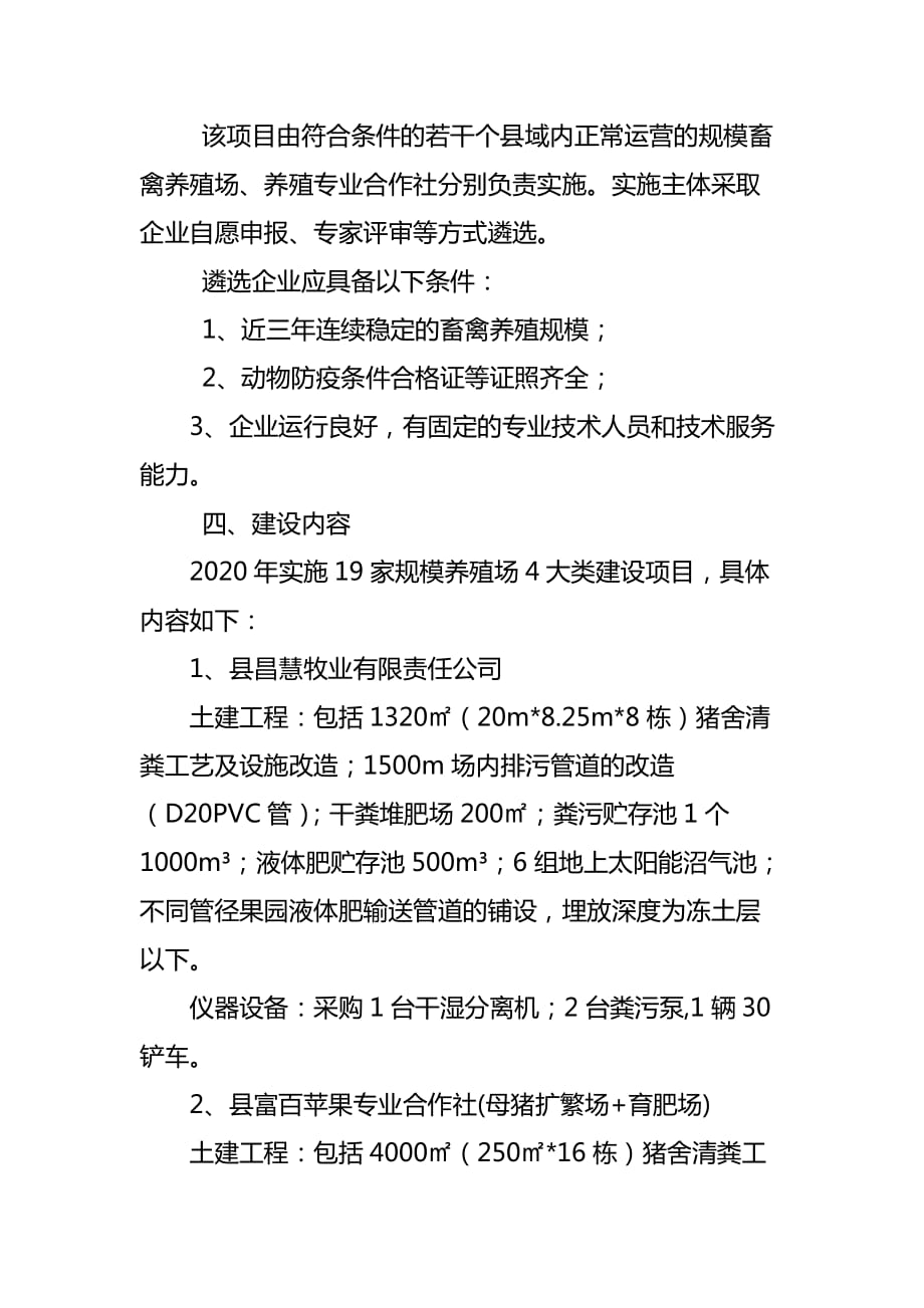 县畜禽粪污资源化利用整县推进项目实施_第2页