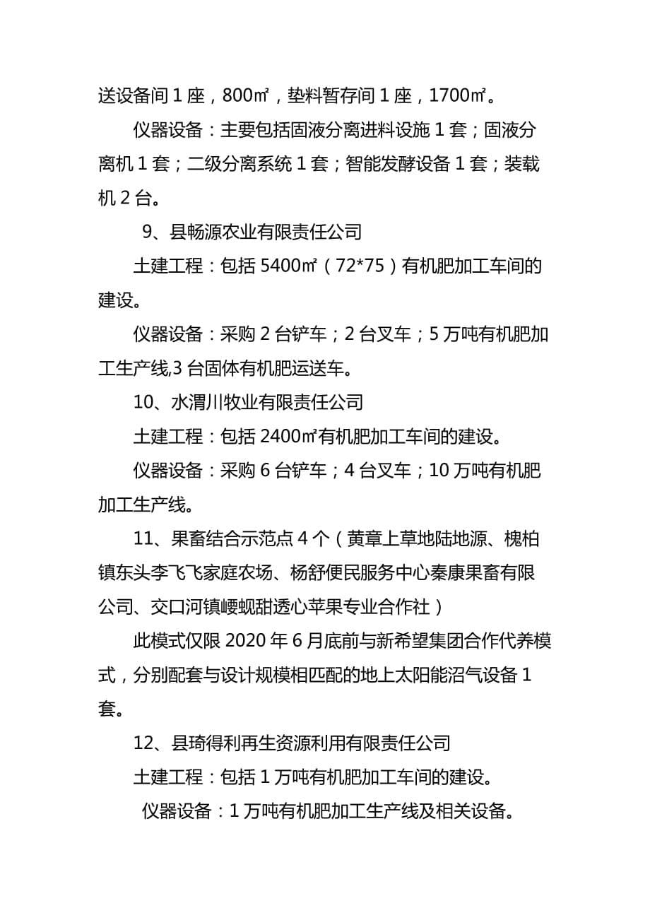 县畜禽粪污资源化利用整县推进项目实施_第5页