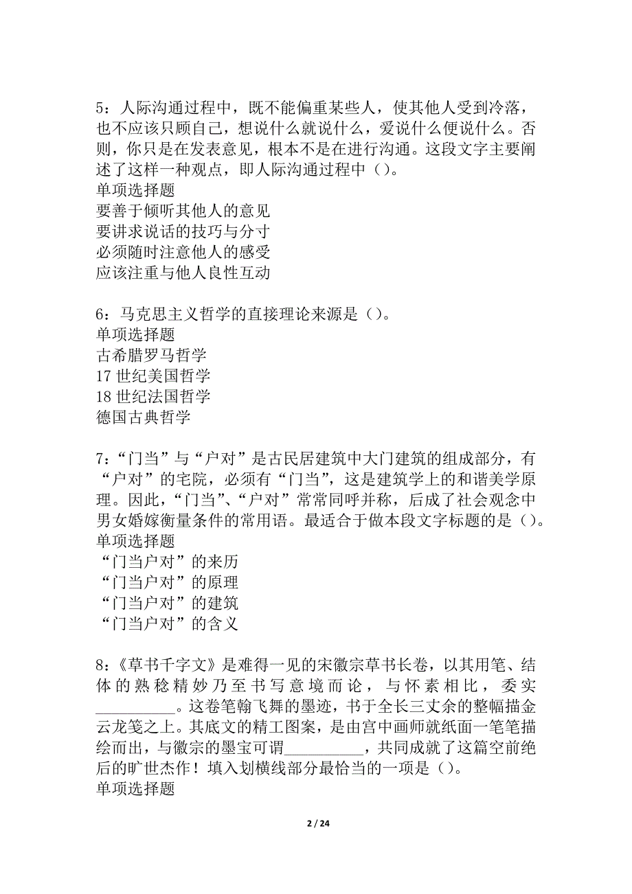 偏关2021年事业编招聘考试真题及答案解析_12_第2页