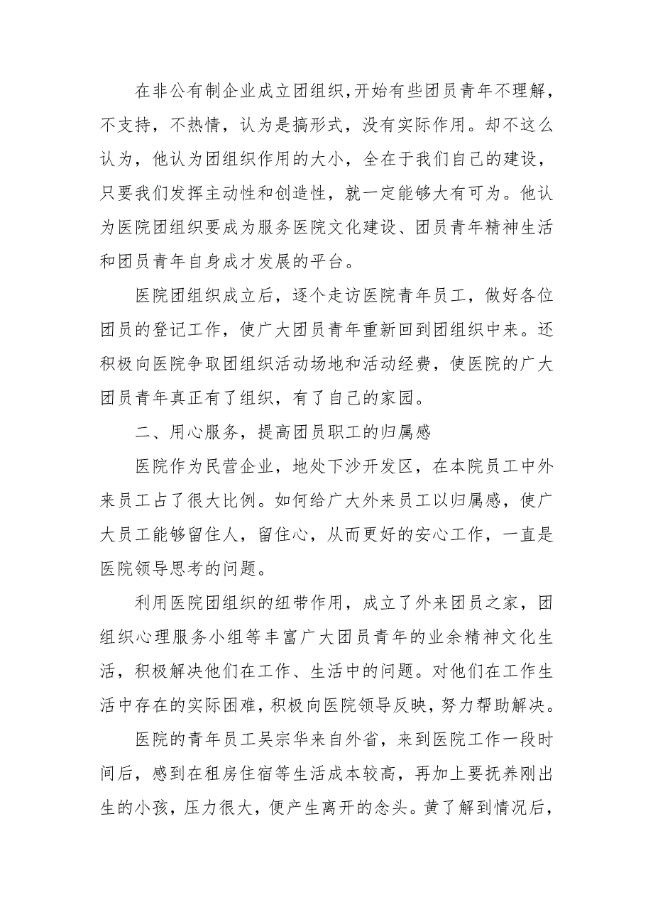 医院职工先进事迹材料3篇_第2页