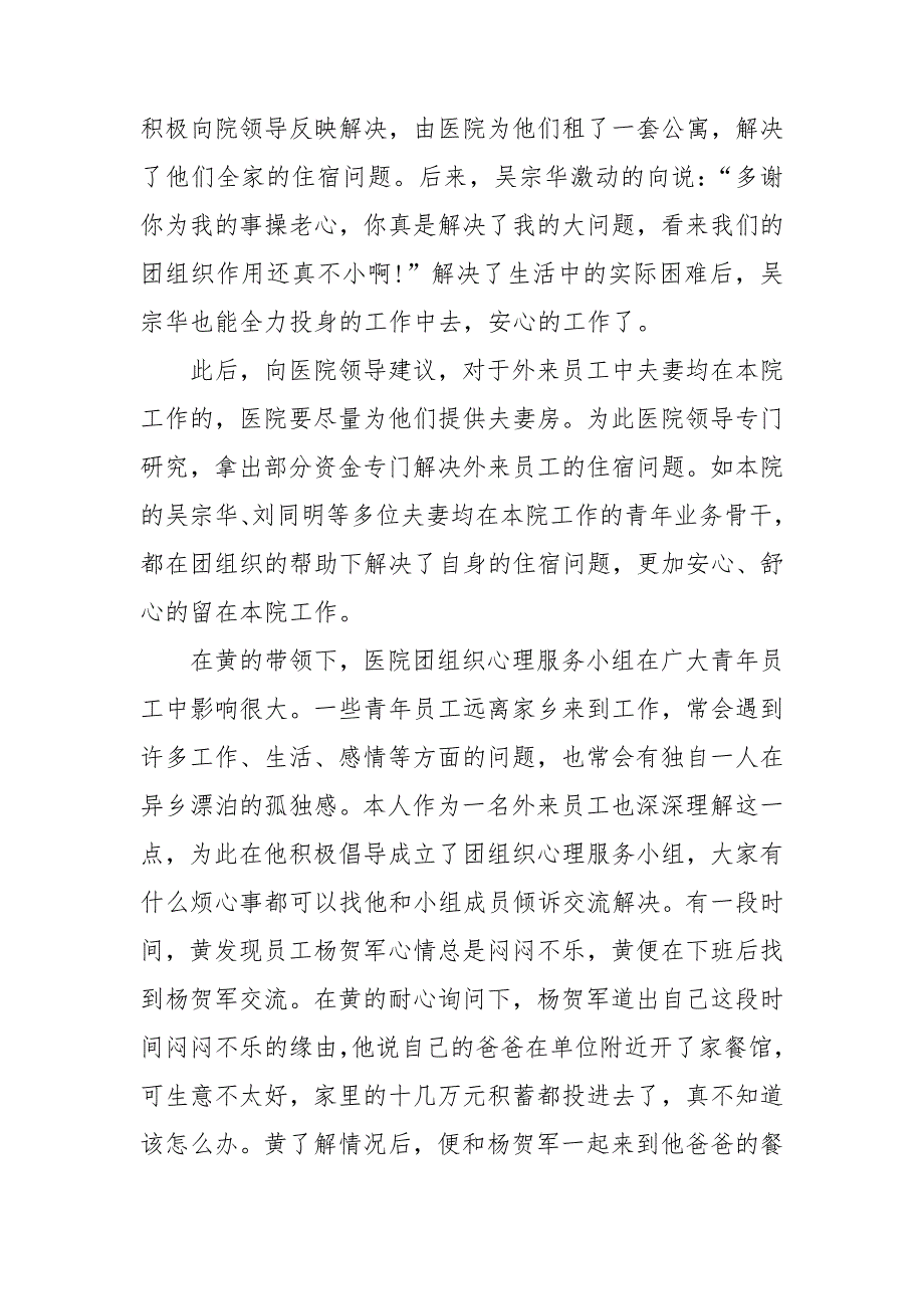 医院职工先进事迹材料3篇_第3页