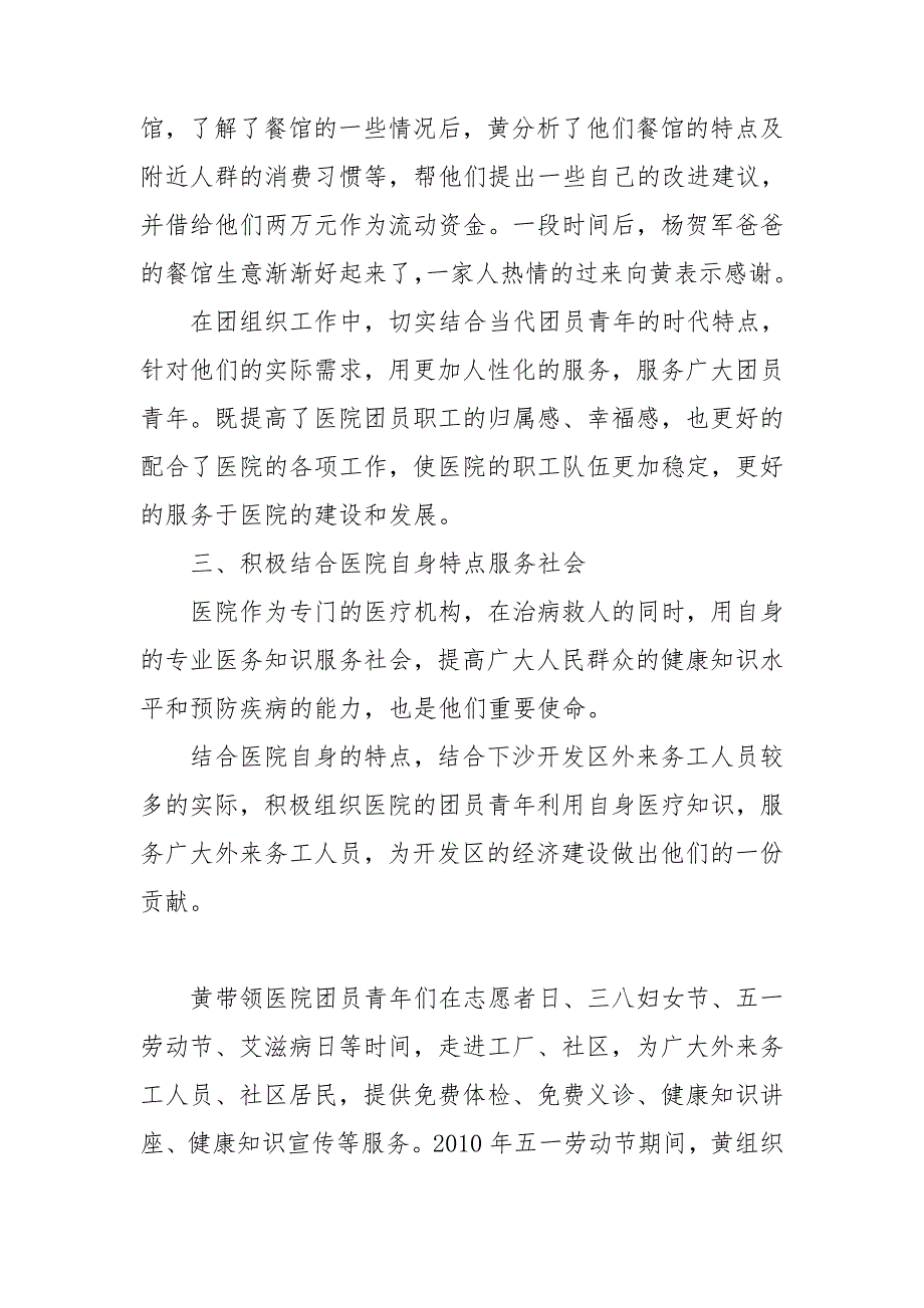 医院职工先进事迹材料3篇_第4页