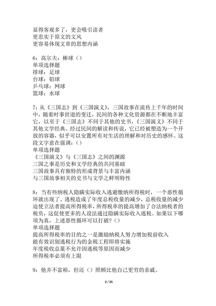 孝感2021年事业编招聘考试真题及答案解析_3_第2页