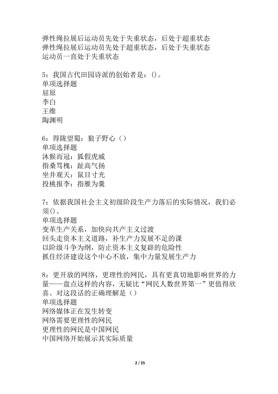 富源事业编招聘2021年考试真题及答案解析_6_第2页