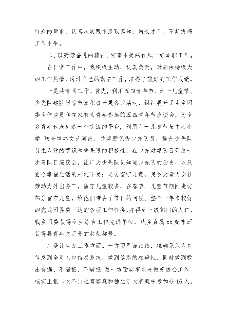 2021领导个人述职报告范文参考_第2页