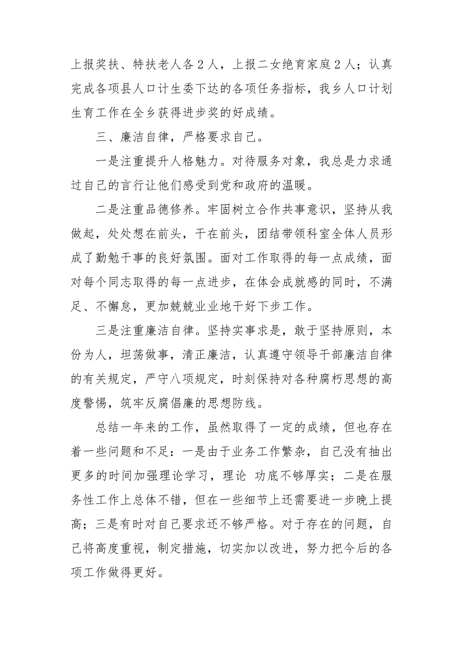 2021领导个人述职报告范文参考_第3页