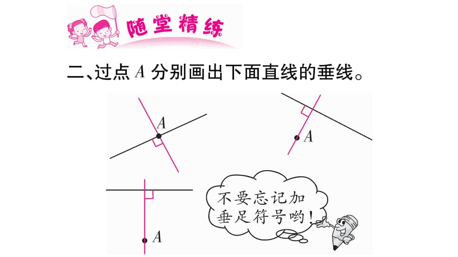 四年级上册数学作业课件-2.线与角 第2课时相交与垂直｜北师大版（2018秋） (共10张PPT)_第4页